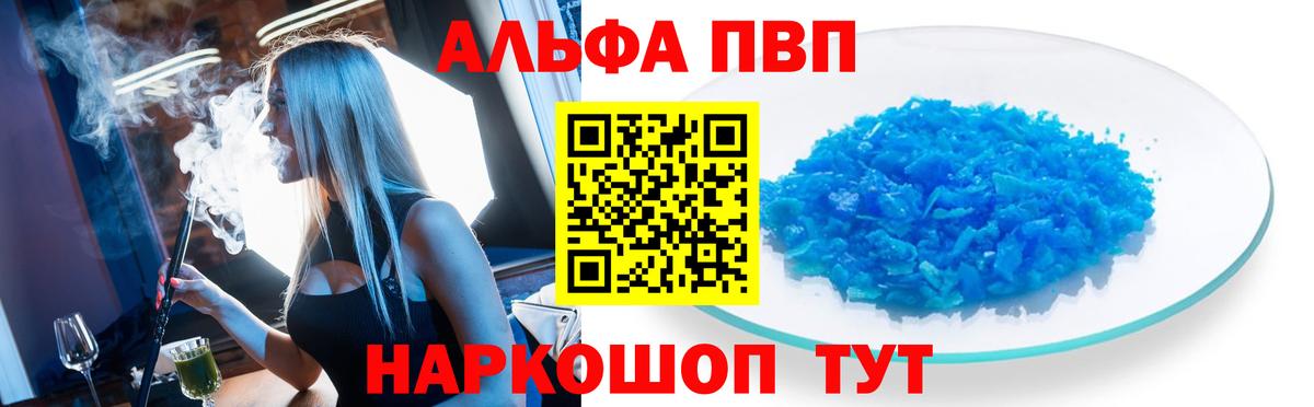 Казань  A PVP VHQ  Вход с VPN  Alpha PVP СК 