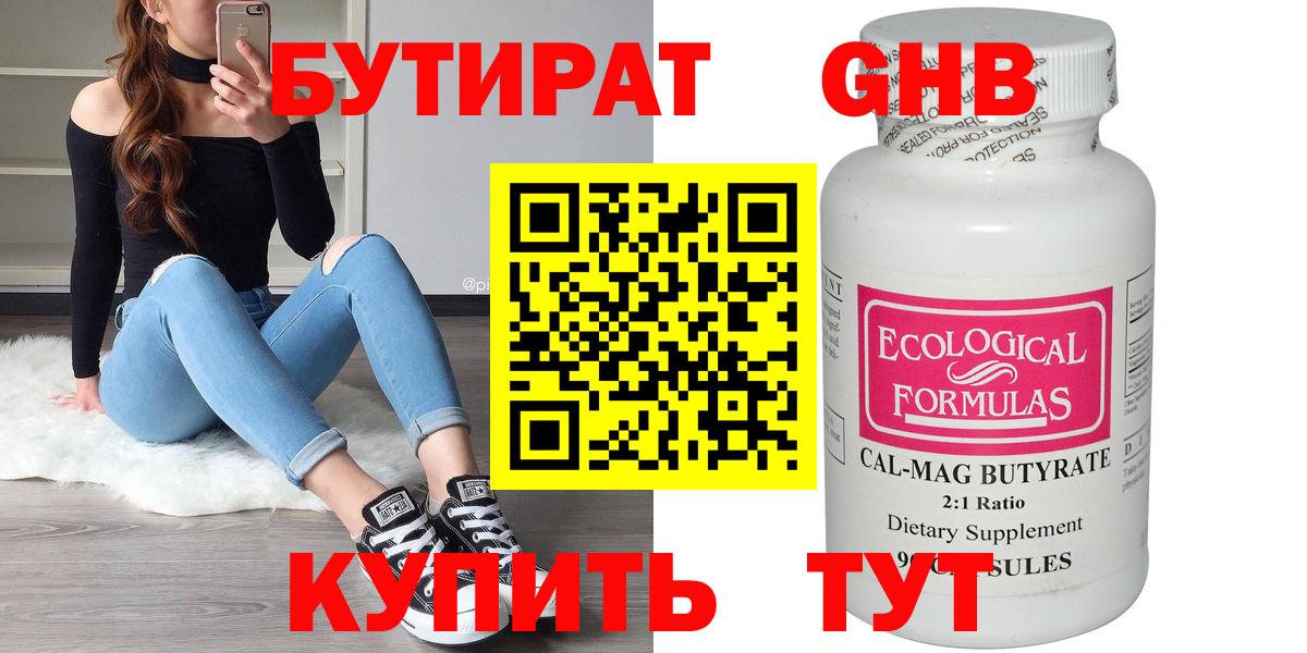 Бутират 1.4BDO Казань