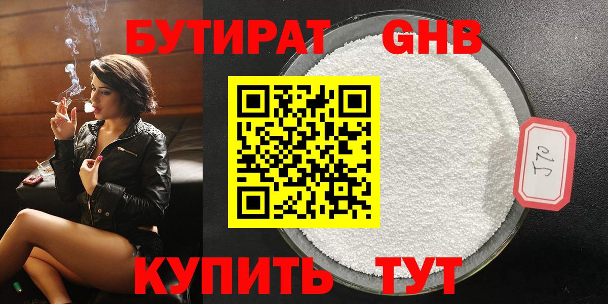 Казань  БУТИРАТ 1.4BDO  Вход с VPN 