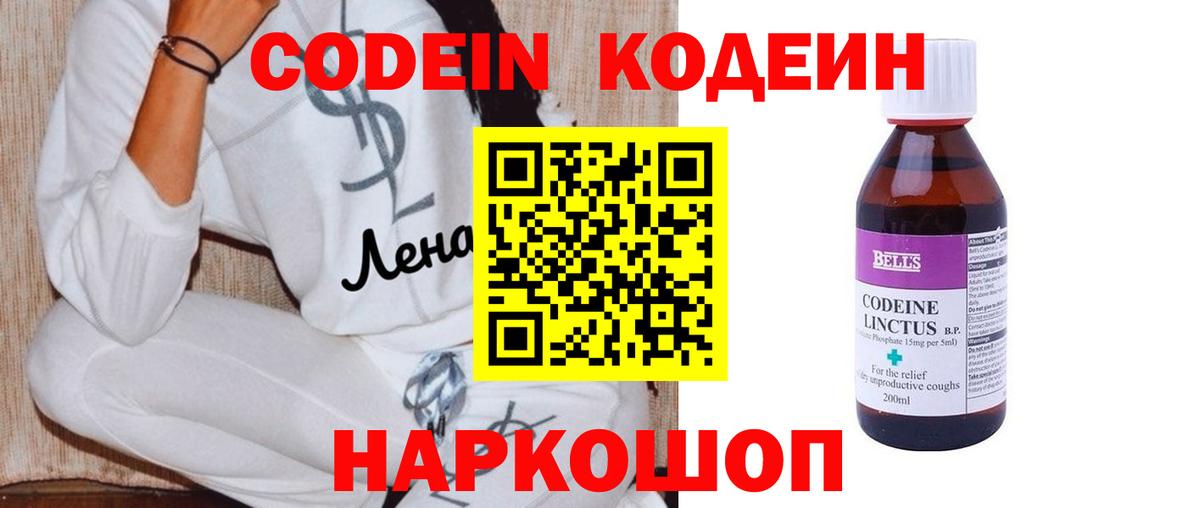 Кодеин Purple Drank  Вход с VPN  Казань 